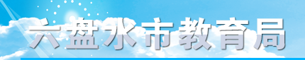 2023六盘水中考成绩查询时间及入口