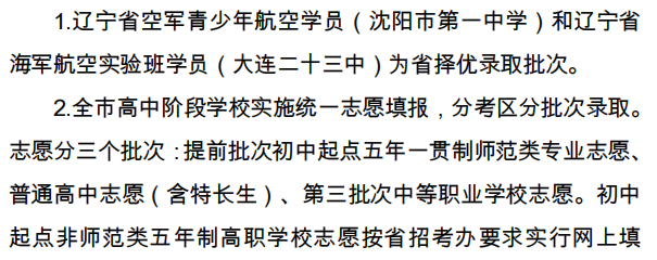 2021年葫芦岛中考志愿设置