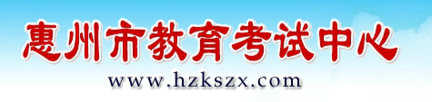 2024惠州成绩查询入口