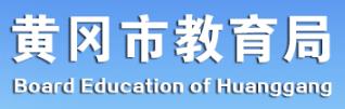 2024年黄冈中考成绩查询入口