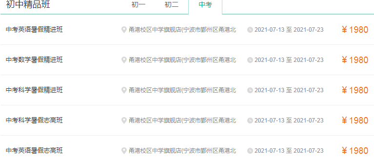 新东方中考辅导班价格