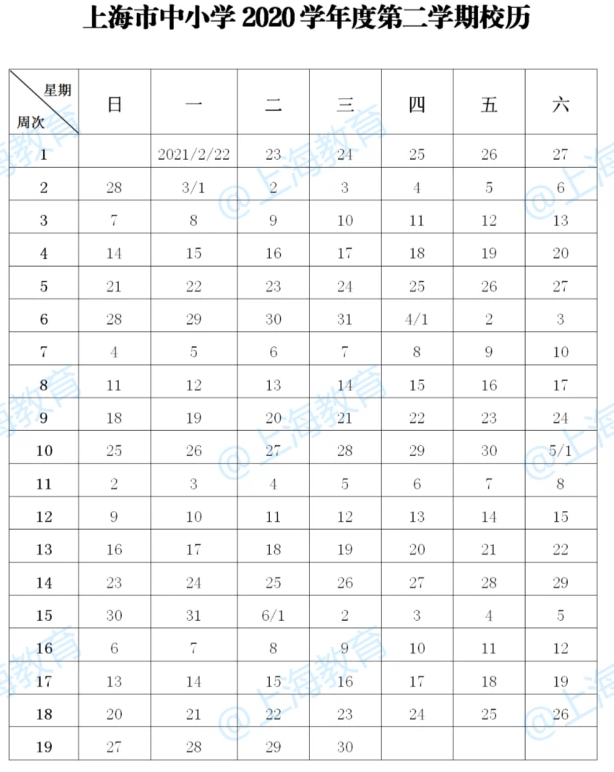 2020中小学第二学年校历