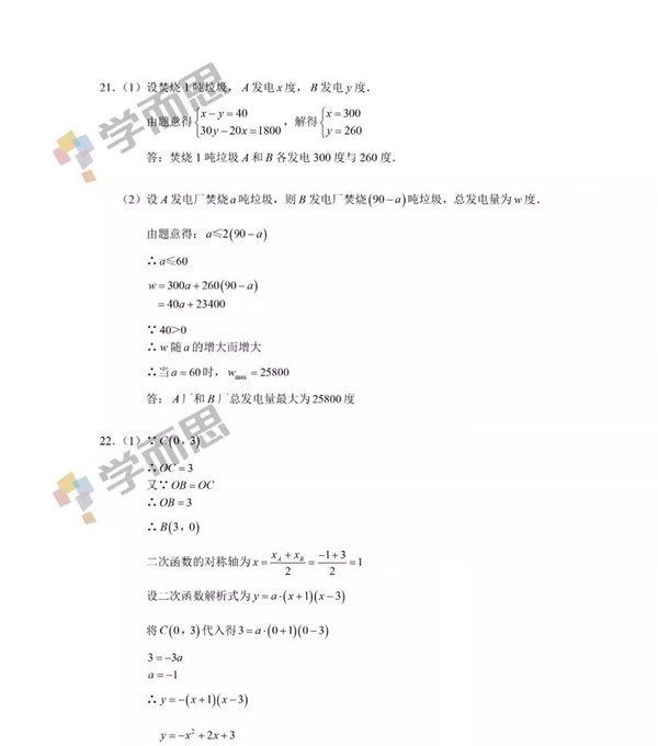 2019深圳中考数学试题及答案