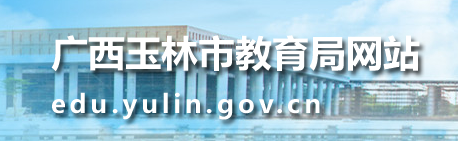 玉林中考成绩查询网址2022