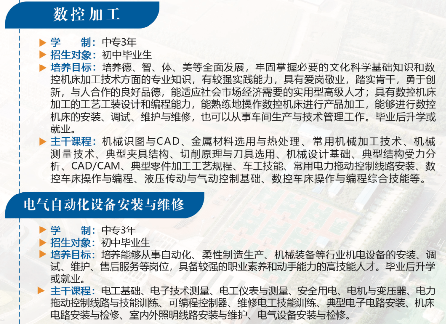 2024郓城县职业中等专业学校招生简章