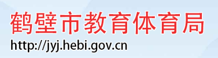 鹤壁2023中考成绩查询入口网站