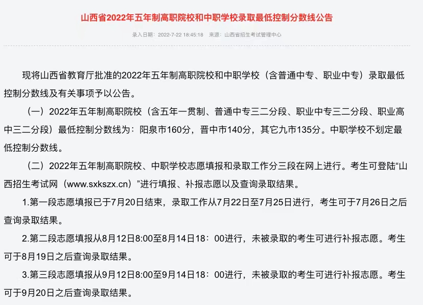 2022太原职高录取分数线多少