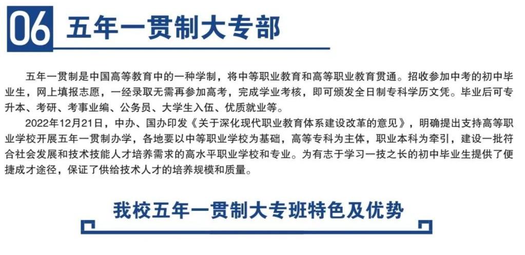2024山东海事职业学院招生简章