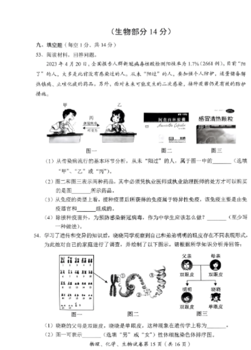 2023达州中考生物真题（图片版）