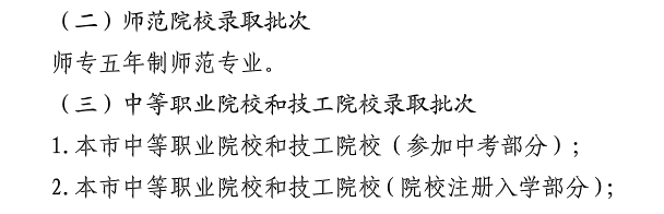 2021抚顺中考招生录取批次