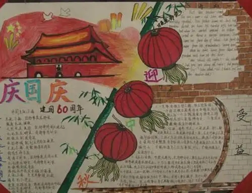 2022年国庆节小学生精美手抄报