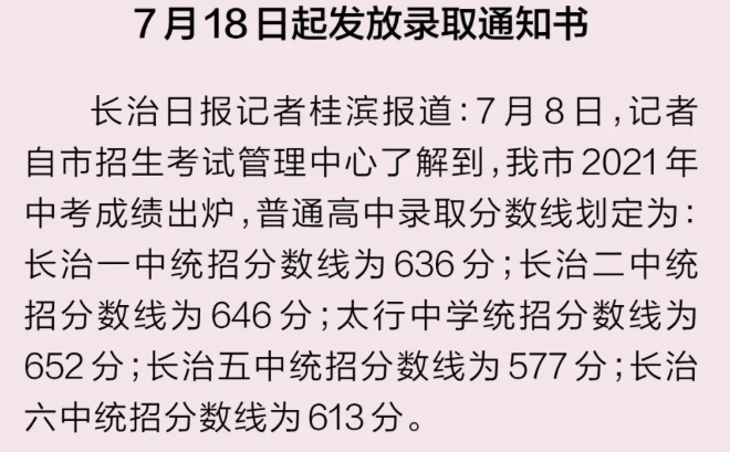 2021长治中考录取通知书领取时间