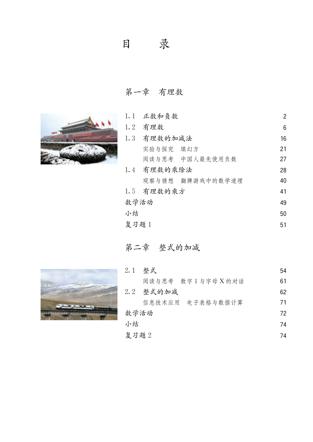 初一七年级上册数学电子课本
