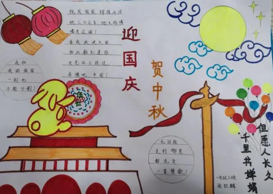 2024中秋节国庆节混合手抄报 手抄报文字内容写什么