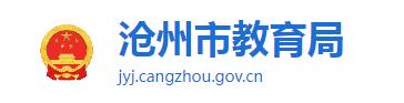 2023年沧州中考成绩手机端查询入口 在哪里查询