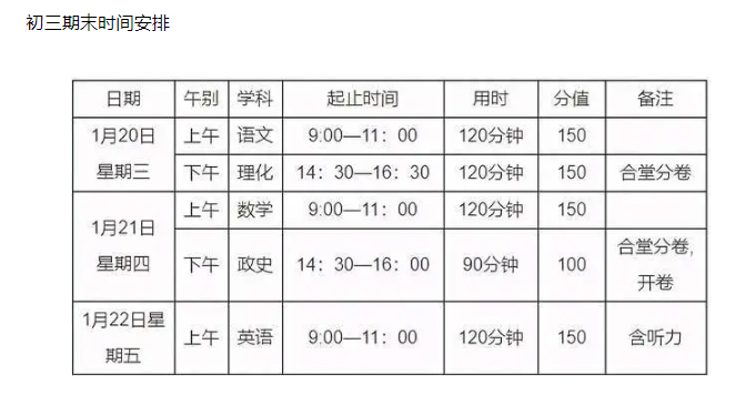 2021重庆期末考试时间安排