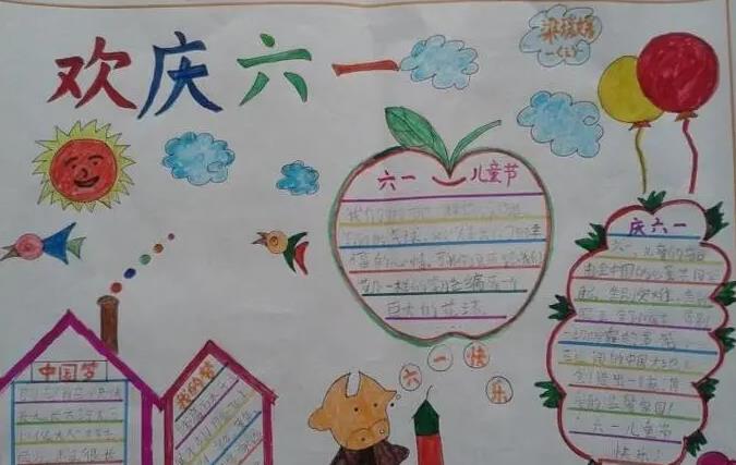 2023六一儿童节手抄报简单又好看