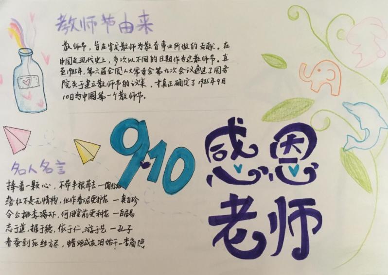 2023教师节小报简单又漂亮有哪些