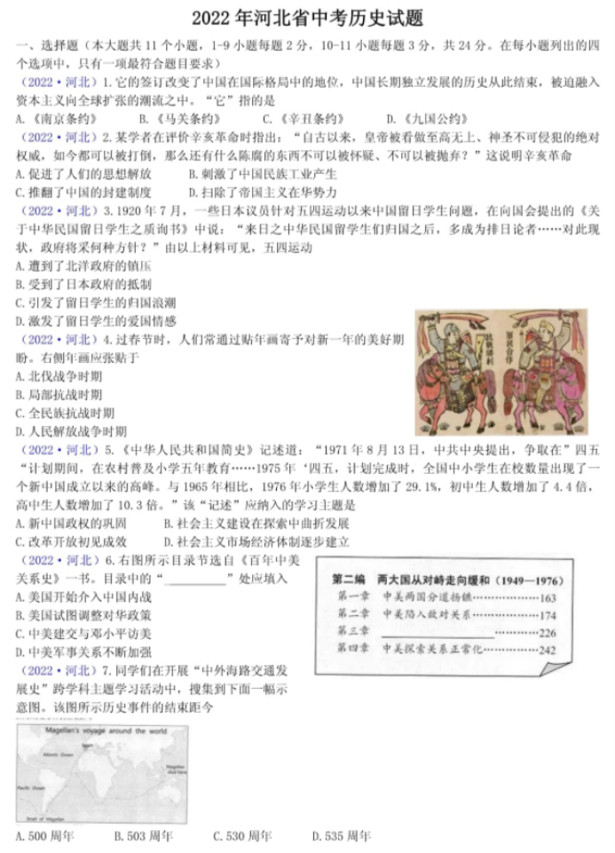 2022廊坊中考历史真题及答案【图片版】