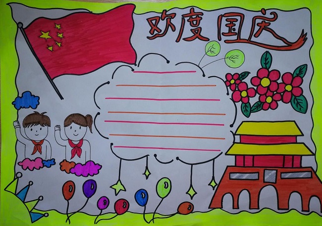 2023小学三年级国庆手抄报图片