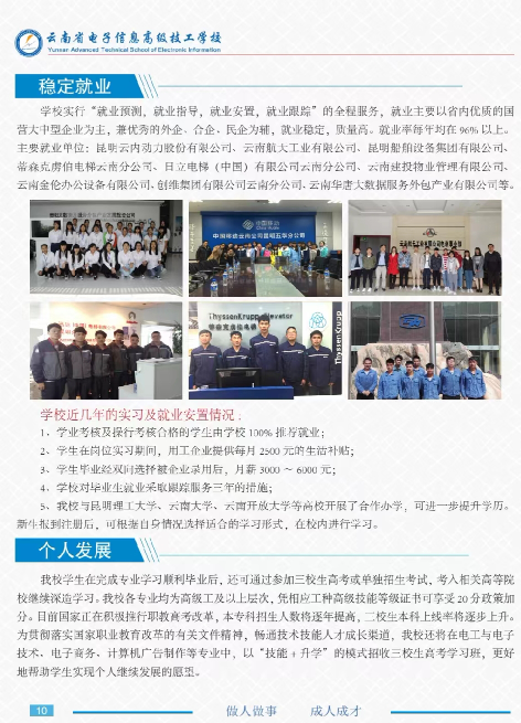 2022年云南省电子信息高级技工学校招生简章