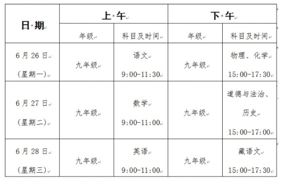 2024年青海黄南州中考时间是几月几号