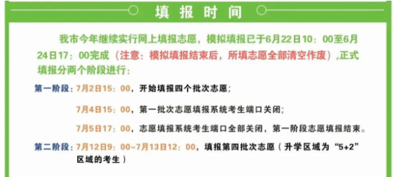 2021年四川成都中考志愿填报时间