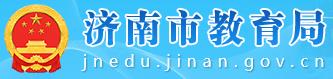 2024济南中考成绩查询时间及入口