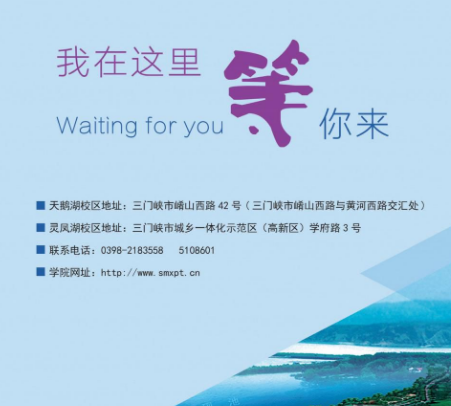 三门峡职业技术学院中专部招生章程