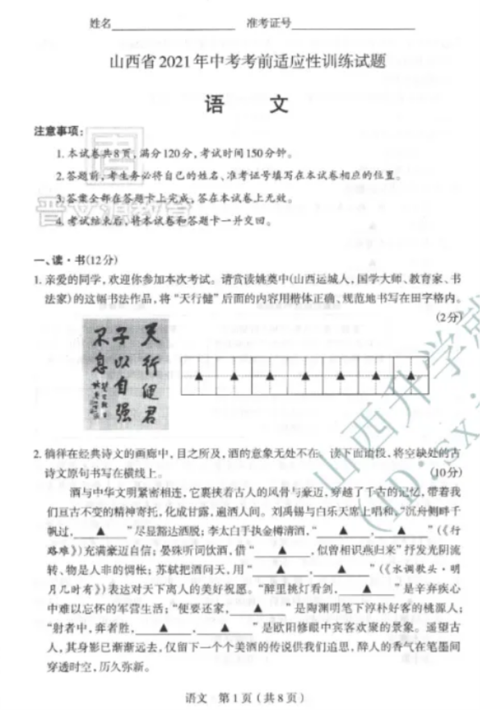 2021山西中考省模语文试卷及答案