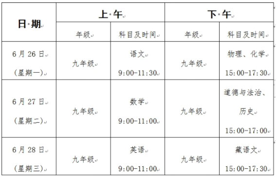 黄南中考时间2024年时间表