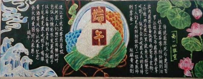 2024年端午节班级精美黑板报