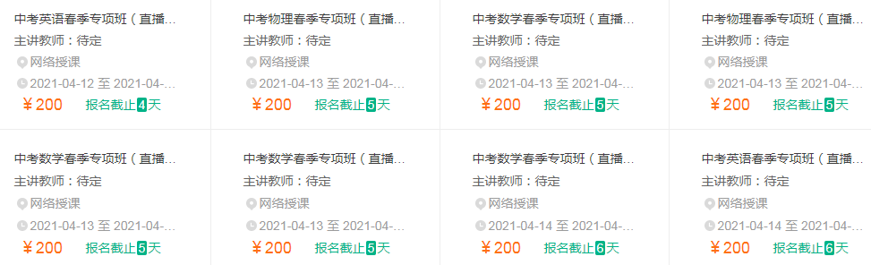 北京初中辅导班学费