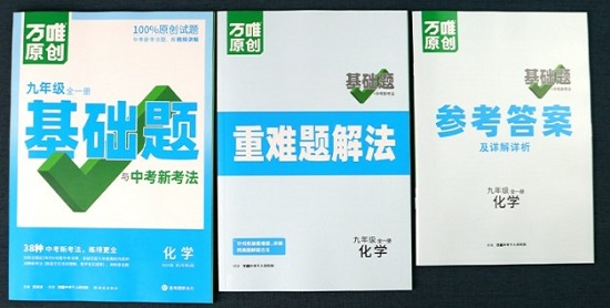 初三逆袭化学资料推荐 初三化学买什么资料好