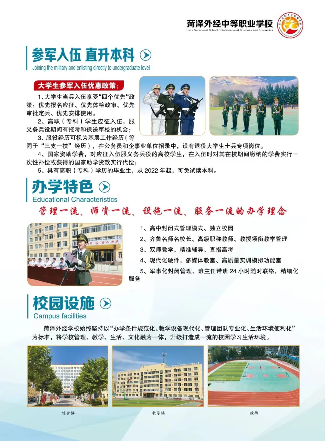 2024菏泽市牡丹区外经中等职业学校招生简章