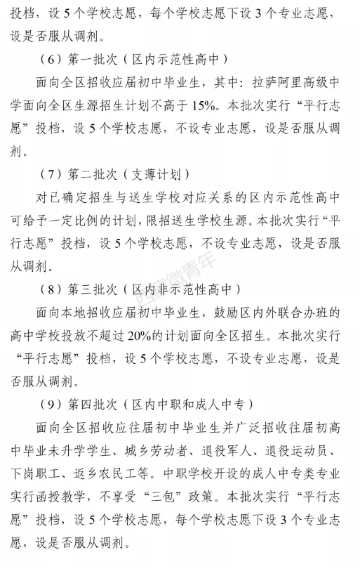 2021西藏中考志愿设置及录取批次