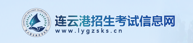 2024连云港中考成绩查询入口
