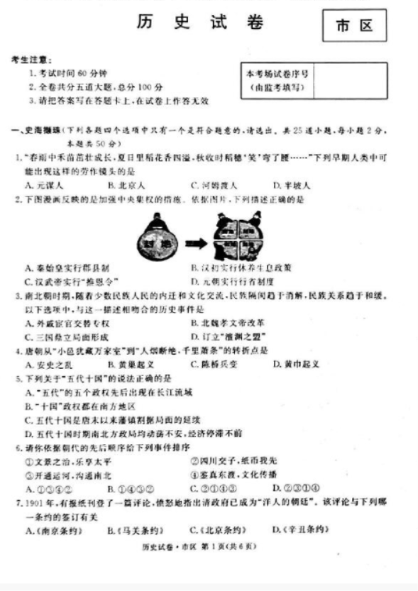 2023风华中学中考历史模拟试题