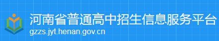 2023洛阳中考志愿填报系统入口 在哪填报志愿