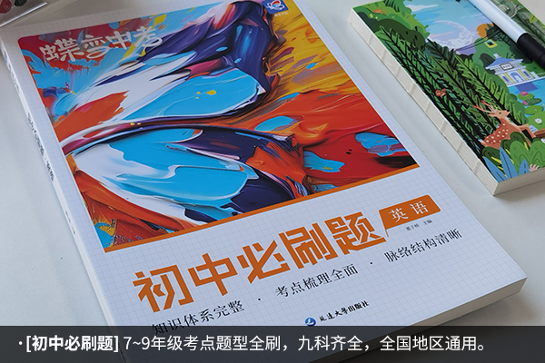 初中英语刷题用什么资料_有哪些好的资料