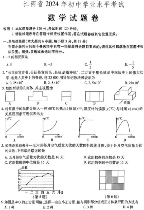 2024江西中考数学真题【图片版】