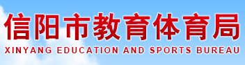 2024信阳中考成绩查询网站入口 手机上怎么查