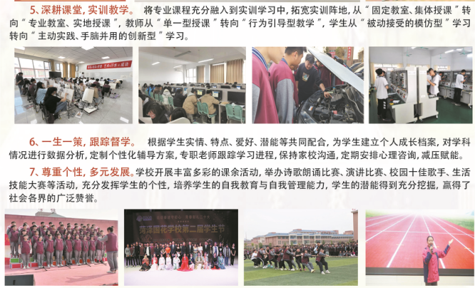 2024菏泽国花中等职业学校招生简章