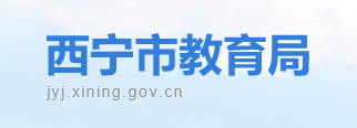 2024西宁中考成绩查询时间及入口
