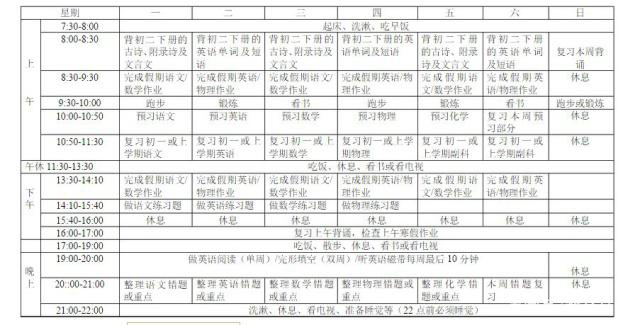 初三学霸作息时间表