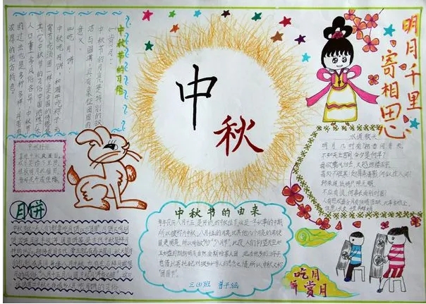 2022中秋节精美小学生手抄报