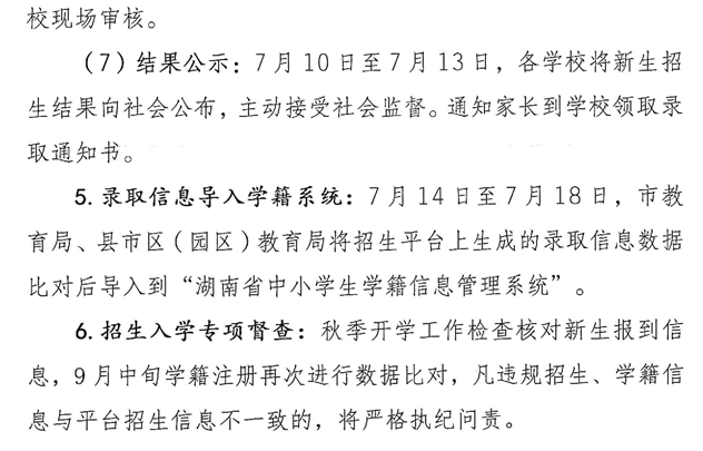 2021湘潭义务教育阶段招生网上报名时间
