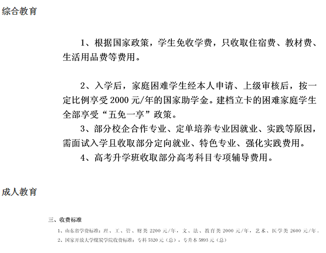 山东煤炭技师学院学费