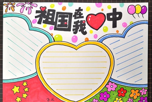 2021国庆节手抄报简单可爱