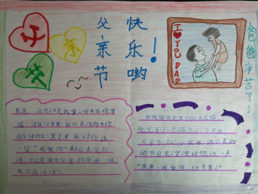 2024父亲节手抄报图片简单字少